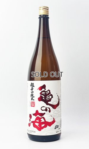 画像2: 亀の海　超辛口純米　からじゅん　1800ml 【日本酒】【土屋酒造店 】