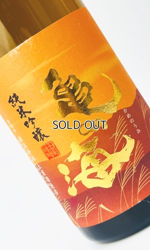 画像3: 亀の海　夕やけ小やけ　720ml 【日本酒】【土屋酒造店 】