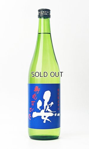 画像2: 姿　斬れすがた　特別純米　720ml 【日本酒】【飯沼銘醸】