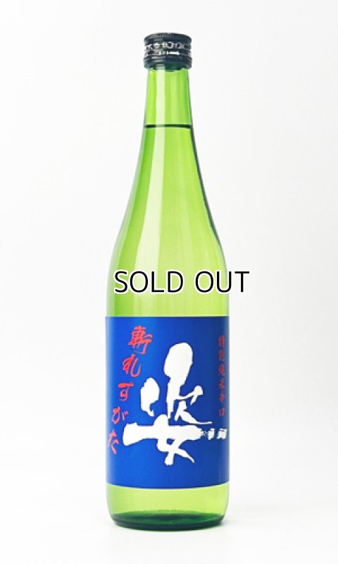 画像2: 姿　斬れすがた　特別純米　720ml 【日本酒】【飯沼銘醸】 (2)