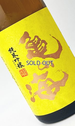 画像2: 亀の海　純米吟醸無濾過生（黄ラベル）　720ml 【日本酒】【土屋酒造店 】