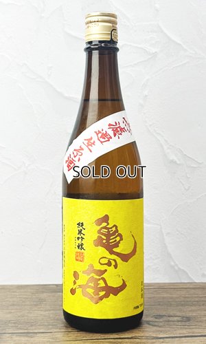 画像1: 亀の海　純米吟醸無濾過生（黄ラベル）　720ml 【日本酒】【土屋酒造店 】