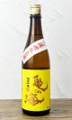 亀の海　純米吟醸無濾過生（黄ラベル）　720ml 【日本酒】【土屋酒造店 】