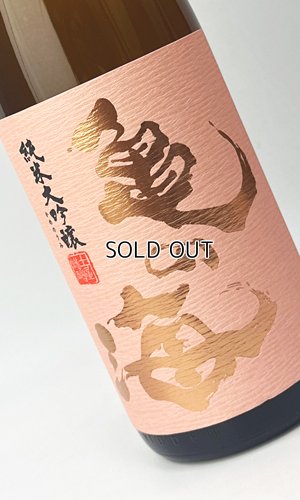画像2: 亀の海　純米大吟醸（ピンクラベル）　720ml 【日本酒】【土屋酒造店 】
