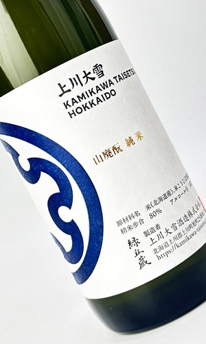 画像2: 上川大雪　山廃純米　秋あがり　720ml 【北海道】【上川大雪酒造】【日本酒】