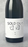 日日(にちにち)　 穂増 ほませ　720ml 【京都府】【日々醸造】【日本酒】