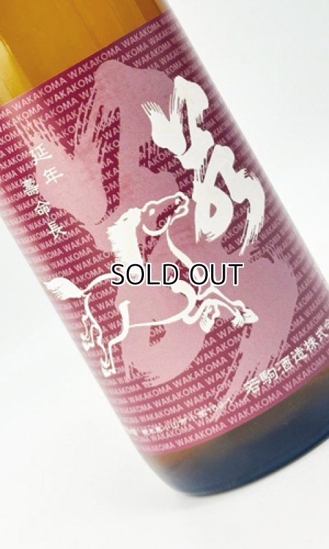 画像2: 若駒　ひやおろし　720ml 【日本酒】【若駒】 (2)