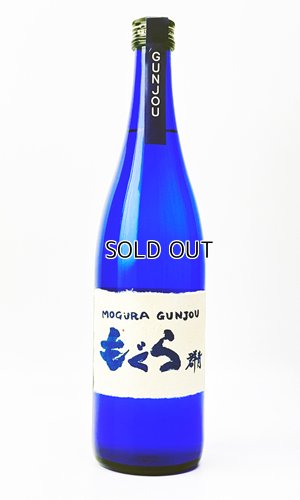 画像1: もぐら　群青　720ml【さつま無双】【鹿児島県】【芋焼酎】