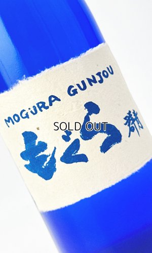 画像2: もぐら　群青　720ml【さつま無双】【鹿児島県】【芋焼酎】