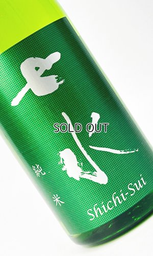 画像2: 七水　純米60　五百万石　720ml 【日本酒】