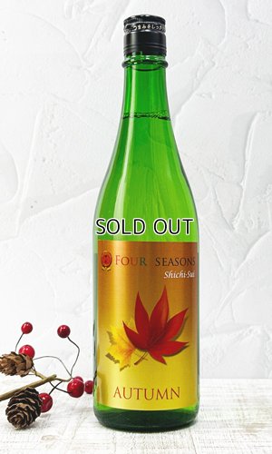 画像1: 七水　FOUR SEASONS AUTUMN　純米酒　720ml 【日本酒】