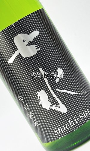 画像2: 七水　純米65　DRY　辛口　720ml 【日本酒】