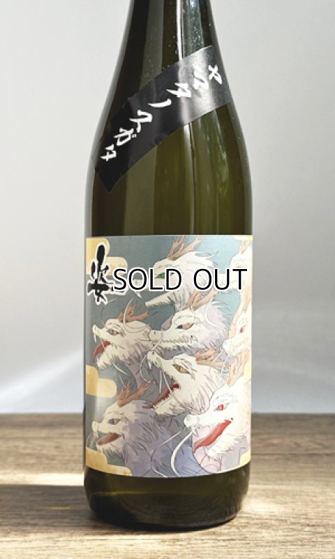 画像1: 姿　ヤマタノスガタ　720ml 【日本酒】【飯沼銘醸】 (1)