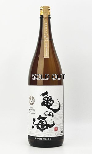 画像2: 亀の海　純米吟醸　ひやおろし　生もと造り　1800ml 【日本酒】【土屋酒造店 】