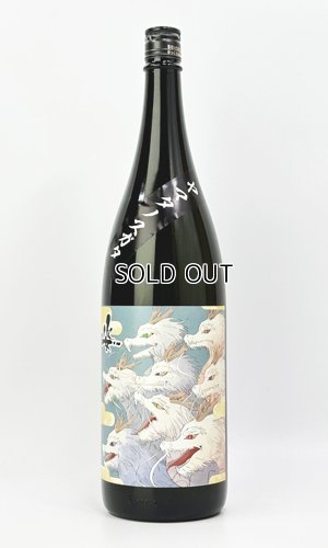 画像2: 姿　ヤマタノスガタ　1800ml 【日本酒】【飯沼銘醸】