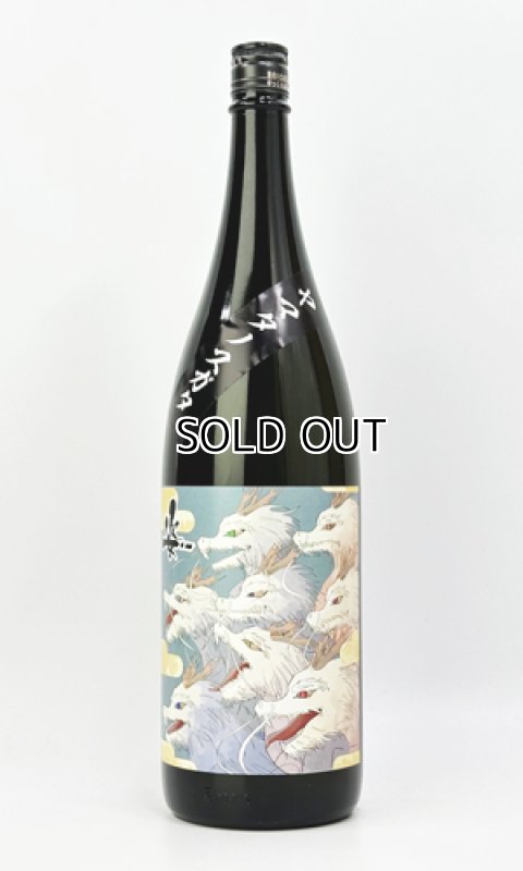 画像2: 姿　ヤマタノスガタ　1800ml 【日本酒】【飯沼銘醸】 (2)