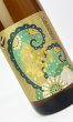 画像1: 松の司　オーガニック純米酒　渡船　　1800ml 【滋賀県】【松瀬酒造】【日本酒】 (1)