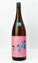 画像2: 若駒　愛山90　無濾過生原酒　1800ml 【日本酒】【若駒】 (2)