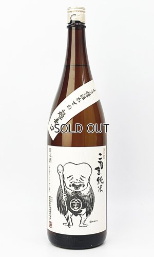 画像2: こなき　純米　超辛口　1800ml　【鳥取県】【千代むすび酒造】【日本酒】
