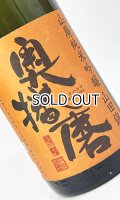 奥播磨　山廃純米吟醸　山田錦　1800ml 【兵庫県】【下村酒造店】【日本酒】