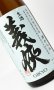 画像1: 義侠　生酒　五百万石　純米原酒　滓がらみ　1800ml 【愛知県】【山忠酒造】【日本酒】 (1)