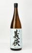 画像2: 【新酒】義侠　生酒　五百万石　純米原酒　滓がらみ　1800ml  (2)
