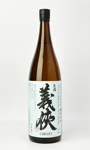 画像2: 義侠　生酒　五百万石　純米原酒　滓がらみ　1800ml 【愛知県】【山忠酒造】【日本酒】