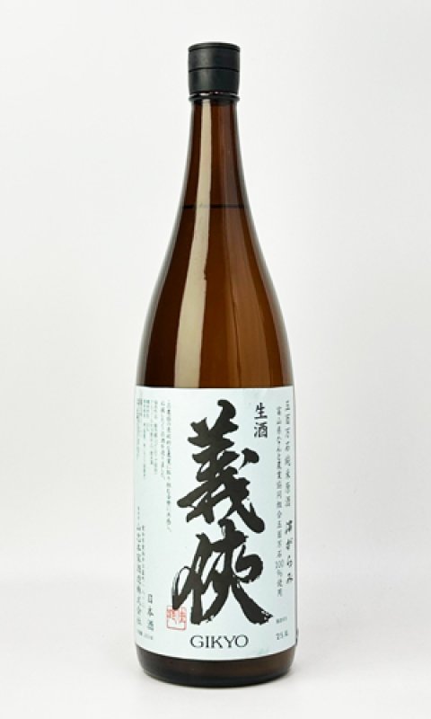 画像2: 【新酒】義侠　生酒　五百万石　純米原酒　滓がらみ　1800ml  (2)