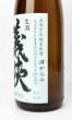 画像3: 【新酒】義侠　生酒　五百万石　純米原酒　滓がらみ　1800ml  (3)