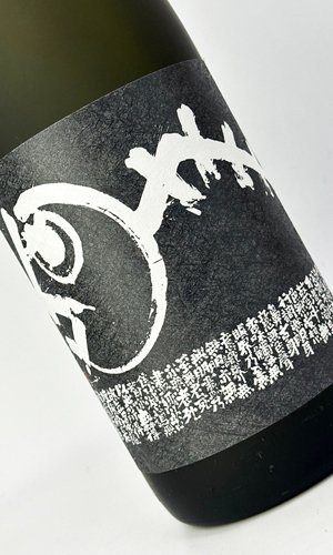 画像3: 蓬莱泉　摩訶（まか）　1800ml 【愛知県】【関谷醸造】【日本酒】【高級】