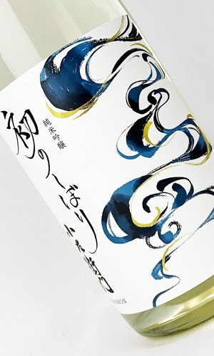 画像2: 小左衛門　初のしぼり　純米吟醸　720ml 【岐阜県】【中島醸造】【日本酒】