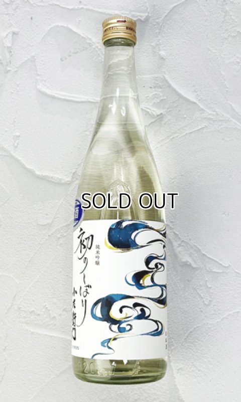 画像1: 小左衛門　初のしぼり　純米吟醸　720ml 【岐阜県】【中島醸造】【日本酒】 (1)