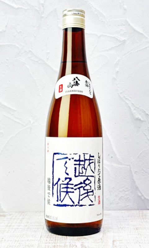 画像1: 八海山　しぼりたて原酒　越後で候（青越後）　720ml  (1)