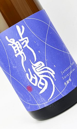 画像1: 敷島　多重奏　1800ml【愛知県】【日本酒】