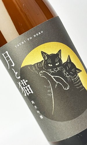 画像1: 志太泉　純米吟醸　月と猫　1800ml 【静岡県】【志太泉酒造】【日本酒】