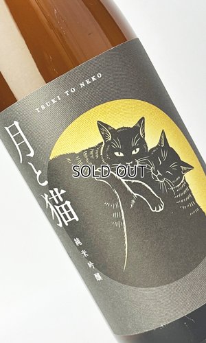 画像1: 志太泉　純米吟醸　月と猫　1800ml 【静岡県】【志太泉酒造】【日本酒】