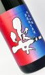 画像1: 姿　超限定　純米吟醸　無濾過生原酒　1800ml 【日本酒】【飯沼銘醸】 (1)
