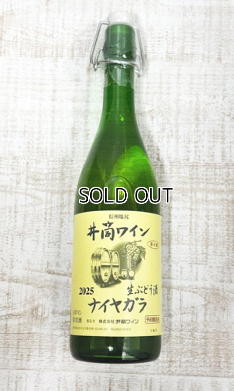 画像1: 【新酒】2025年　井筒ワイン　生にごりワイン　ナイヤガラ　720ml (1)