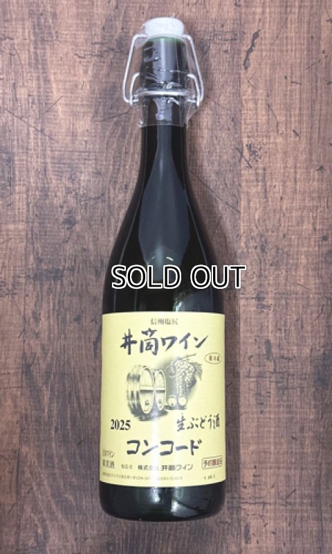 画像1: 【新酒】2025年　井筒ワイン　生にごりワイン　コンコード　720ml (1)