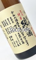 悦 凱陣　丸尾神力　純米　無濾過生　令和6年度　1800ml 【香川県】【丸尾本店】【日本酒】