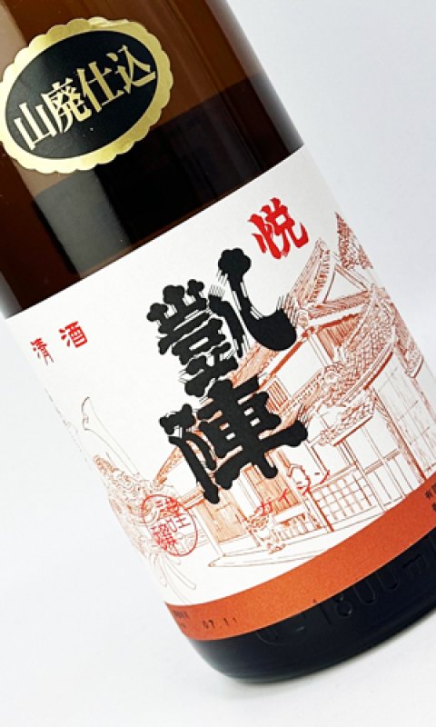 悦 凱陣 山廃 手造り純米酒 1800ml - 秋貞商店