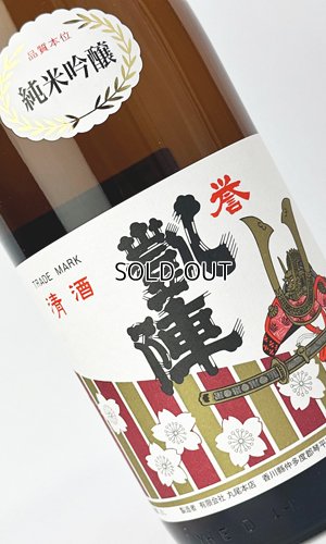 画像1: （お1人様2本限定）誉凱陣（がいじん）　純米吟醸  1800ml 【香川県】【丸尾本店】【日本酒】