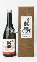 悦 凱陣　山廃　手造り純米酒  720ml 【香川県】【丸尾本店】【日本酒】