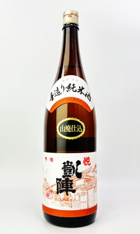 悦 凱陣 山廃 手造り純米酒 1800ml - 秋貞商店