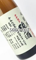 悦 凱陣　オオセト　山廃純米　無濾過生　令和6年度　1800ml 【香川県】【丸尾本店】【日本酒】