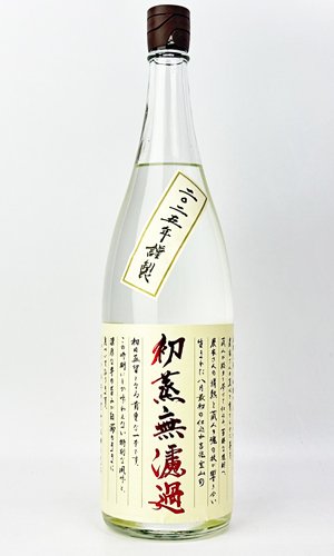 画像2: 初蒸無濾過　吉兆宝山　2025年　1800ml　【西酒造】【芋焼酎】