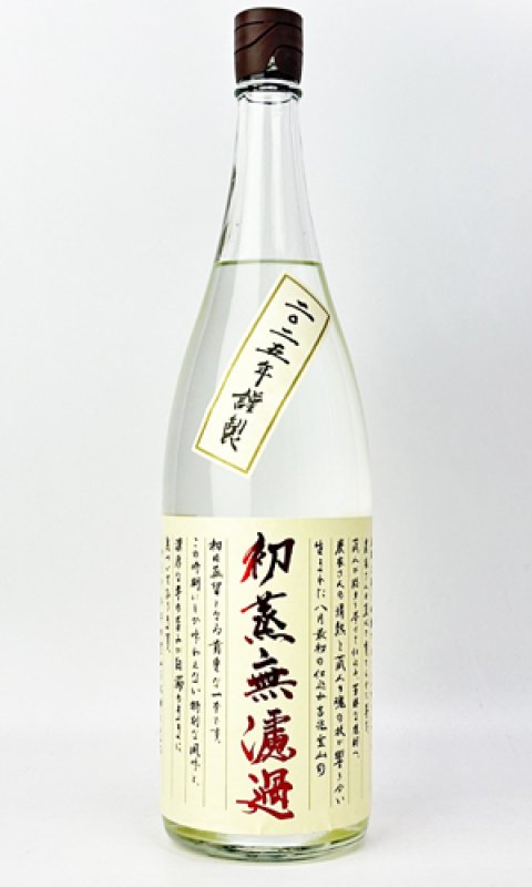 画像2: 初蒸無濾過　吉兆宝山　2025年　1800ml (2)