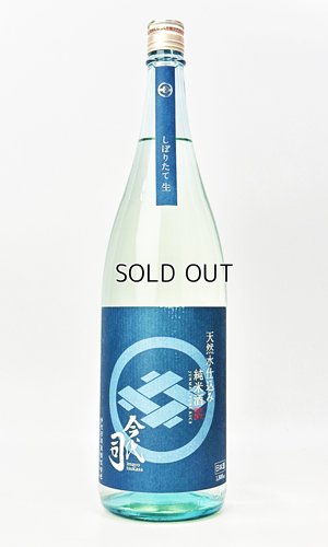 画像2: 今代司　しぼりたて　純米　生原酒　1800ml 【新潟県】【今代司酒造】【日本酒】