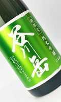 谷川岳　超限定　純米吟醸　1800ml 【群馬県】【永井酒造】【日本酒】