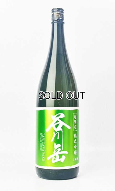 画像2: 谷川岳　超限定　純米吟醸　1800ml 【群馬県】【永井酒造】【日本酒】 (2)